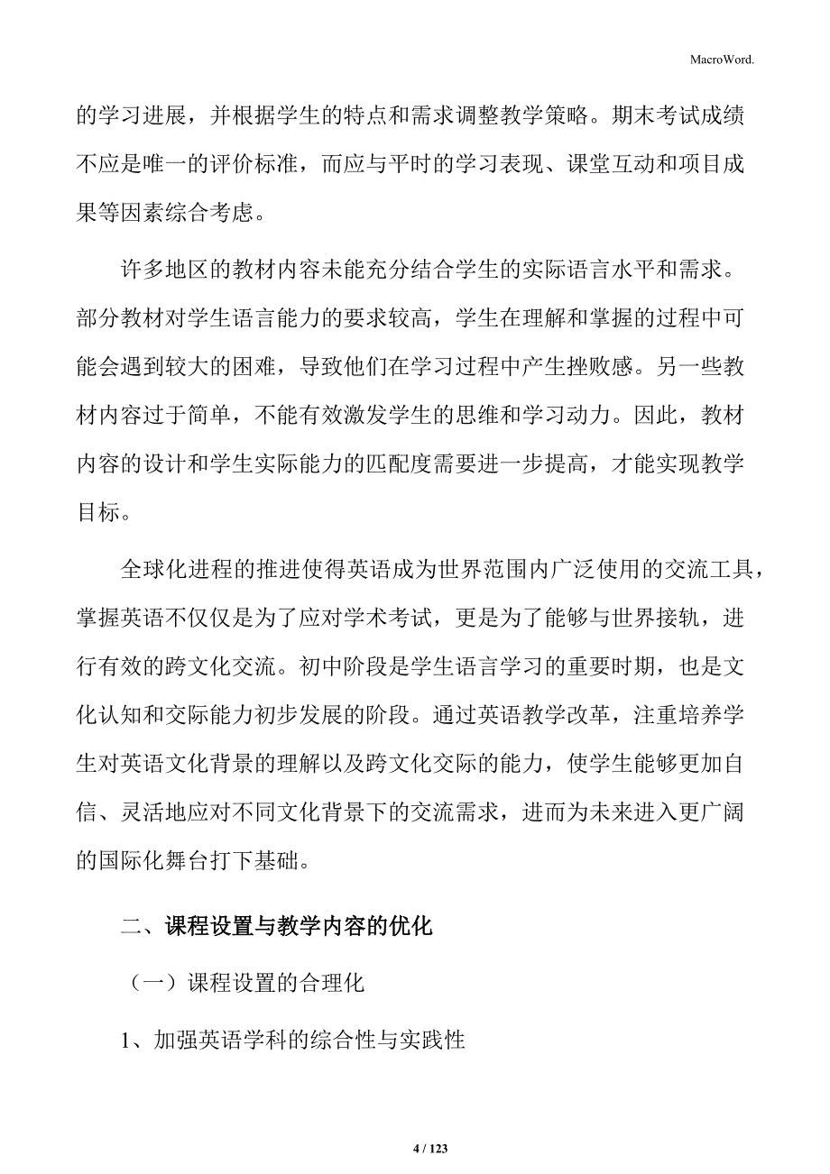 初中英语学习成果导向的改革方案_第4页