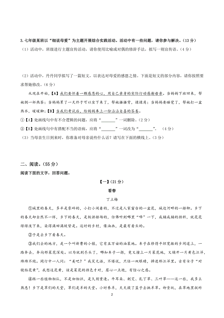 2024-2025学年统编版七年级语文上册第一单元 单元测试卷_第2页