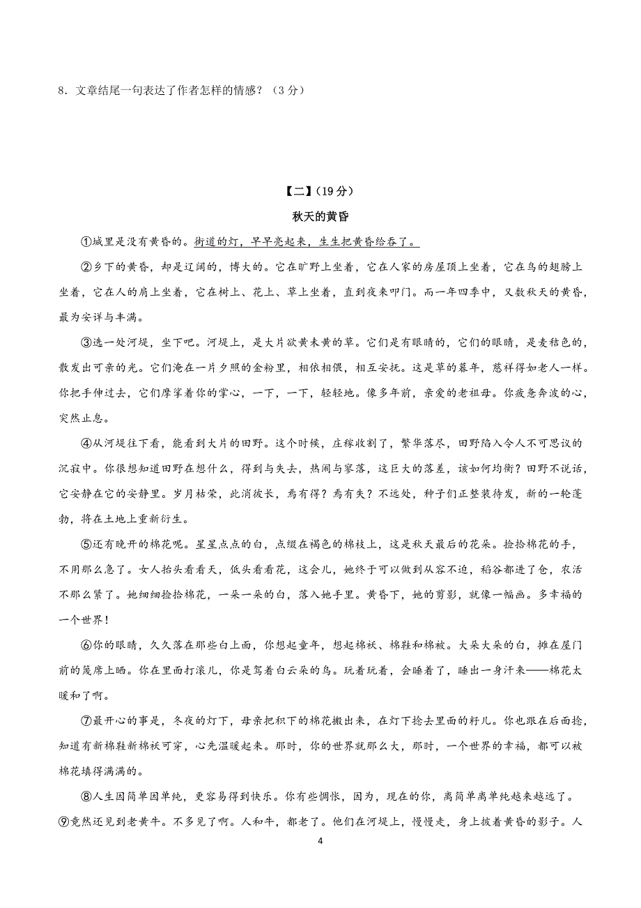 2024-2025学年统编版七年级语文上册第一单元 单元测试卷_第4页