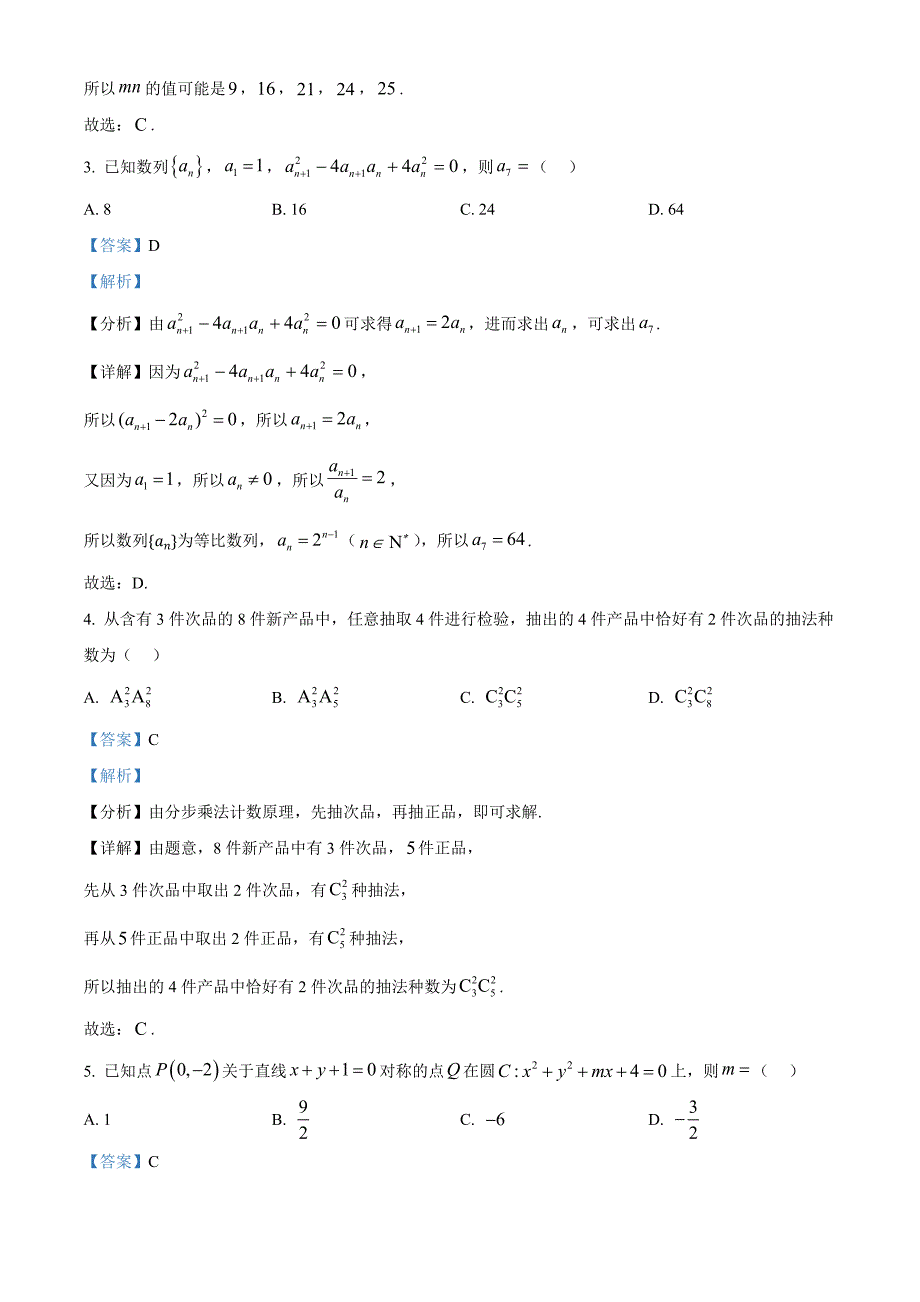 福建省龙岩市一级校联盟2024-2025学年高二上学期11月期中联考数学试题 含解析_第2页