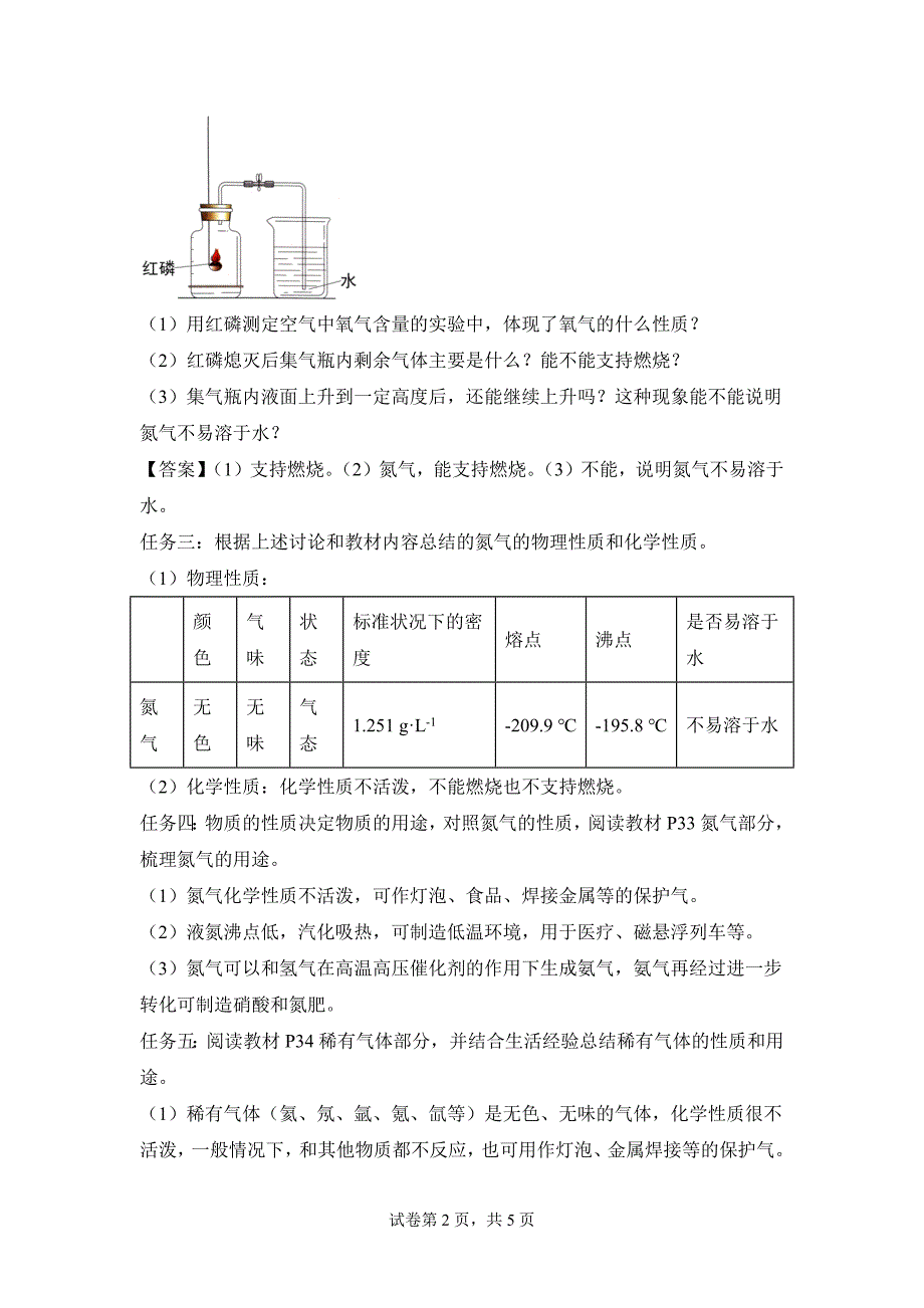 人教版（2024新版）九年级化学（上）课题1我们周围的空气（第2课时）（导学案）_第2页