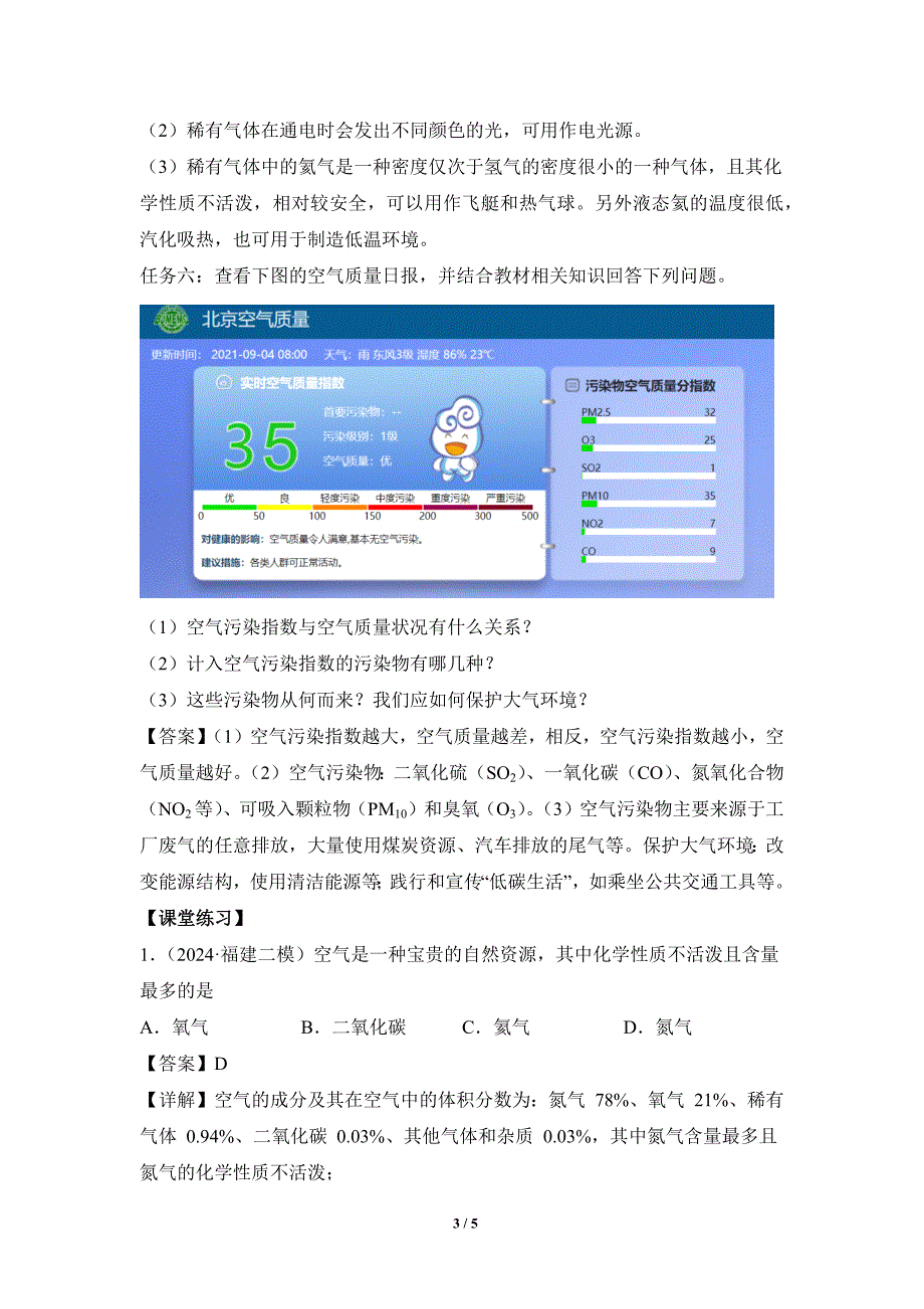 人教版（2024新版）九年级化学（上）课题1我们周围的空气（第2课时）（导学案）_第3页