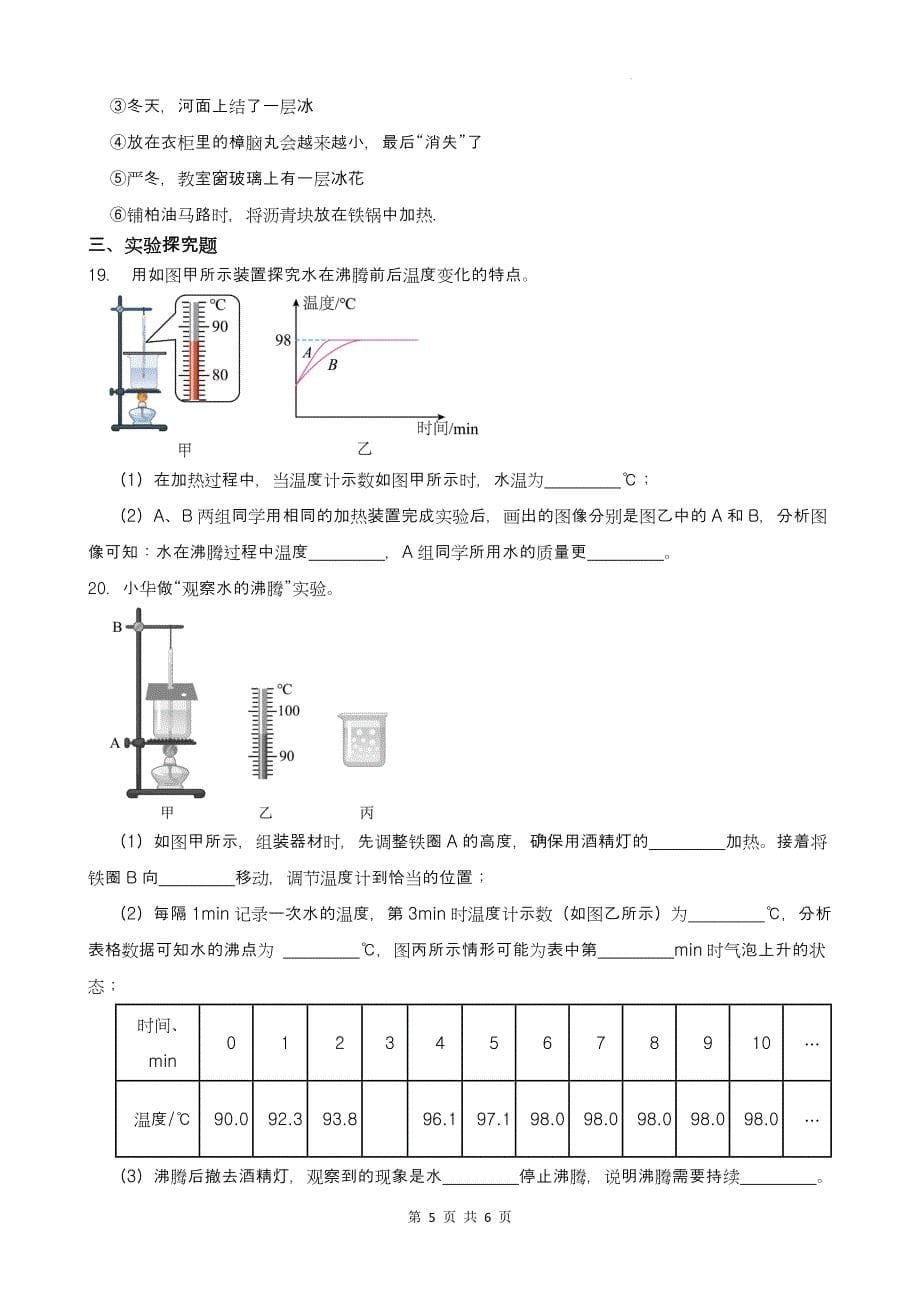 人教版八年级物理上册《第三章物态变化》单元测试卷附答案_第5页