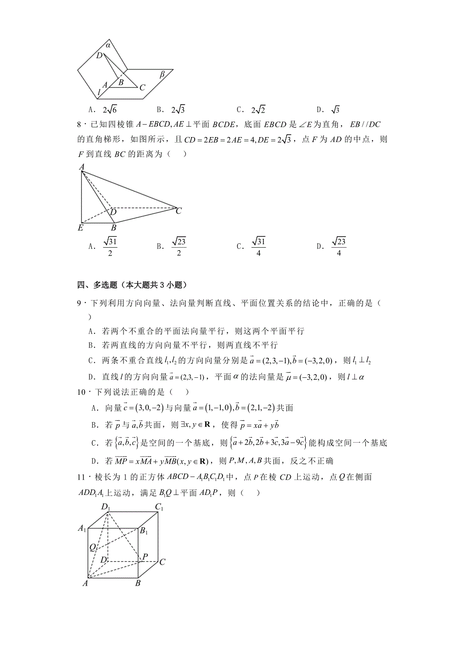 河北省张家口市尚义县2024−2025学年高二上学期10月阶段测试 数学试卷[含答案]_第2页