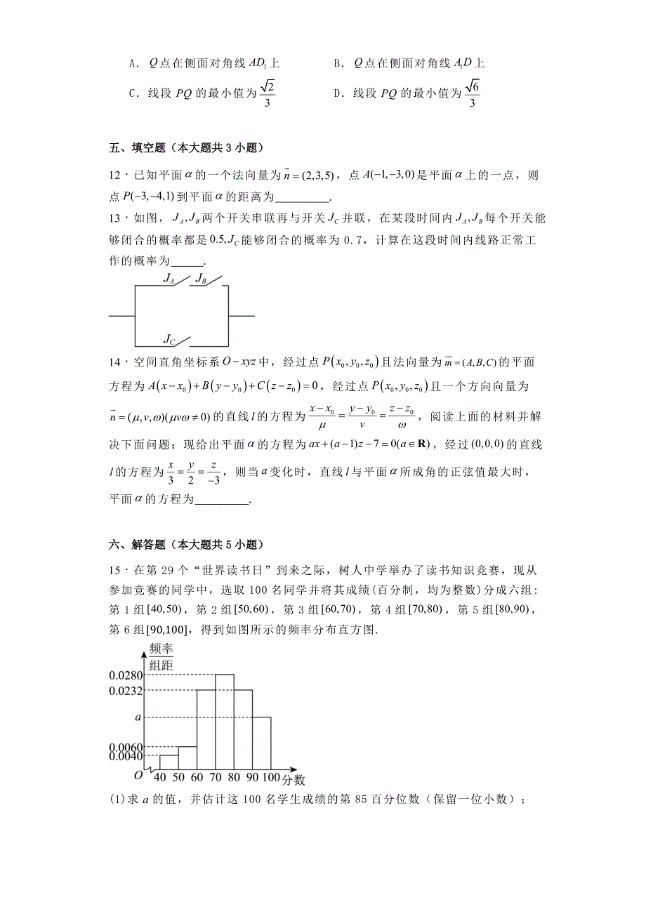 河北省张家口市尚义县2024−2025学年高二上学期10月阶段测试 数学试卷[含答案]_第3页