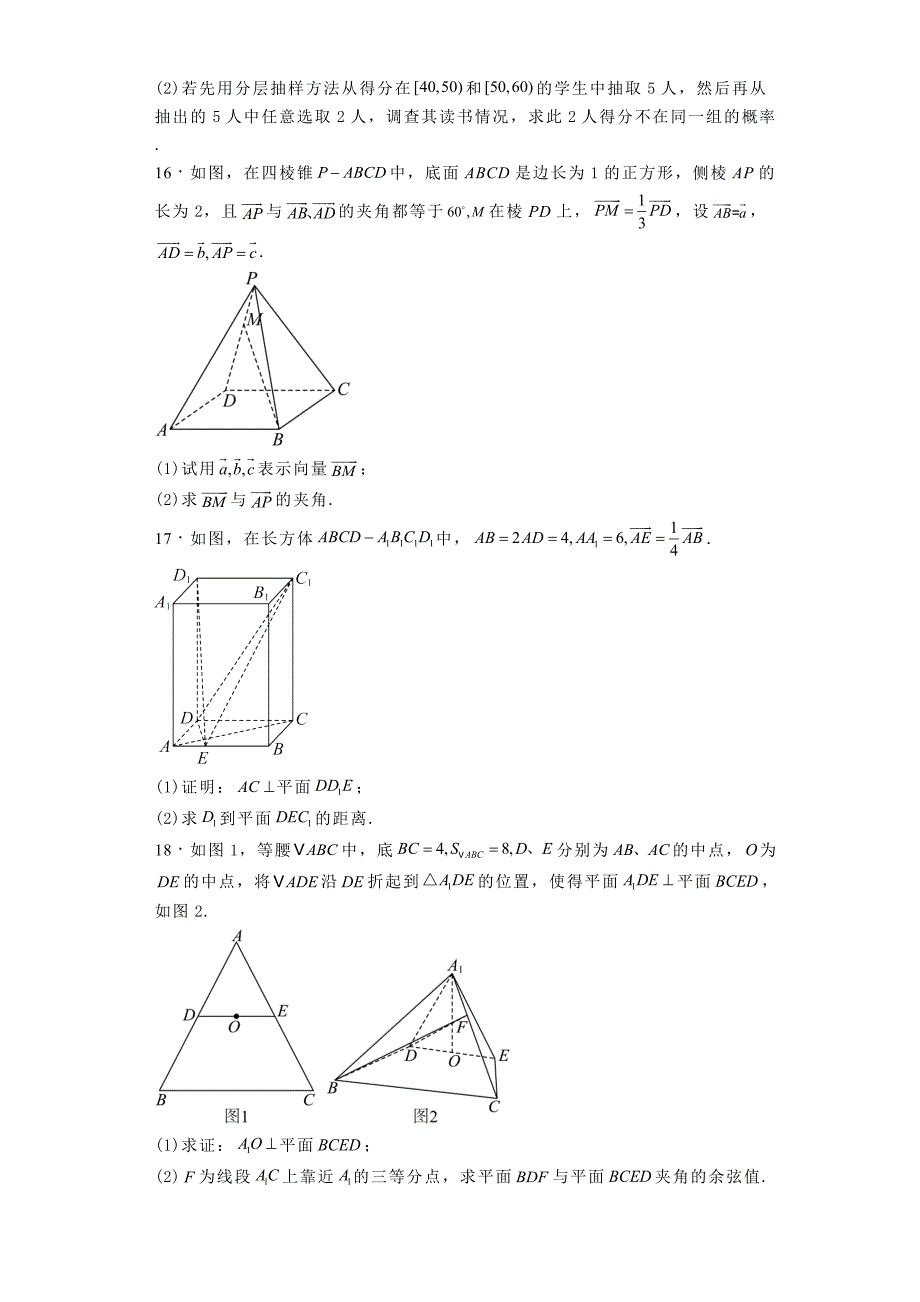 河北省张家口市尚义县2024−2025学年高二上学期10月阶段测试 数学试卷[含答案]_第4页