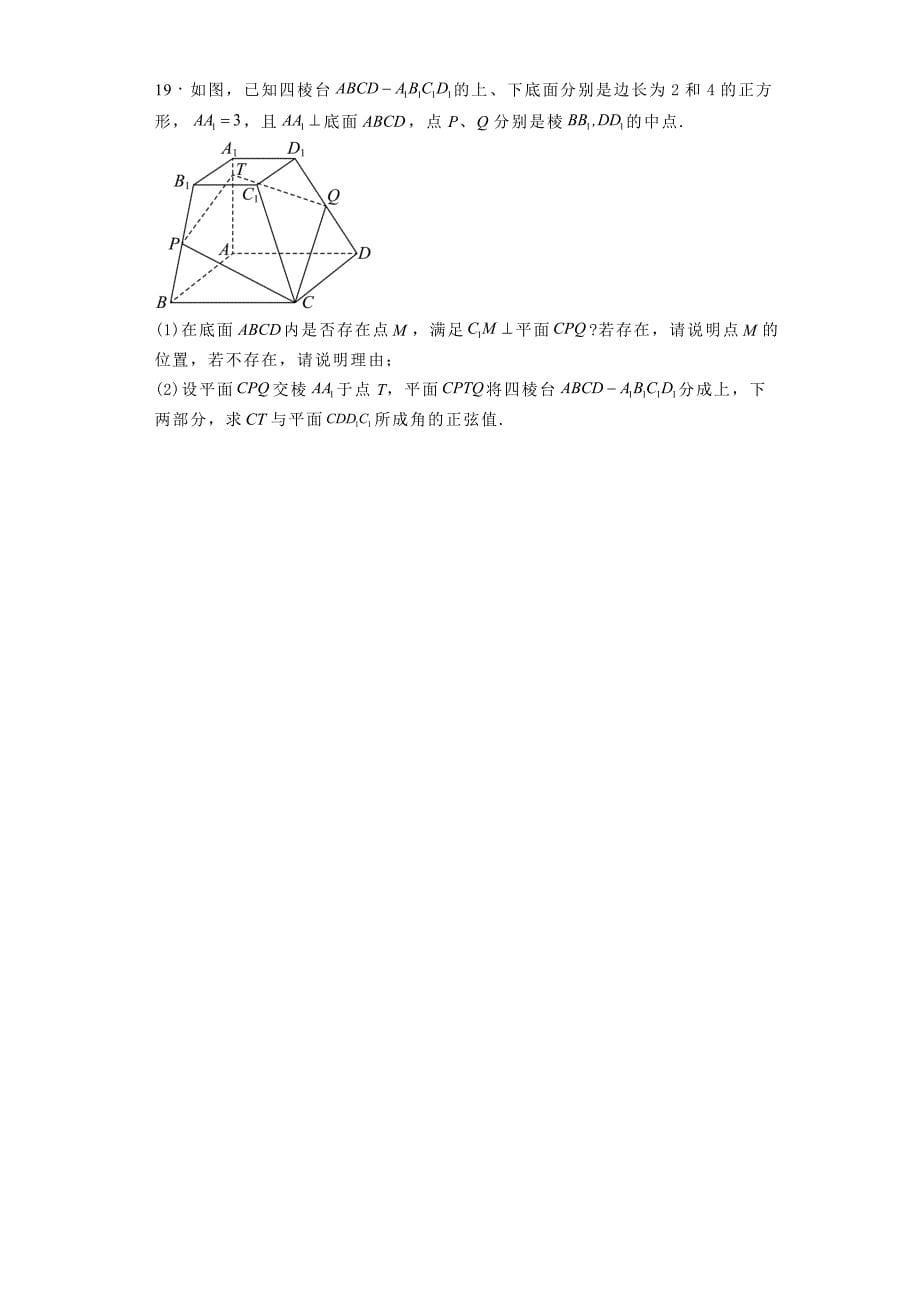 河北省张家口市尚义县2024−2025学年高二上学期10月阶段测试 数学试卷[含答案]_第5页