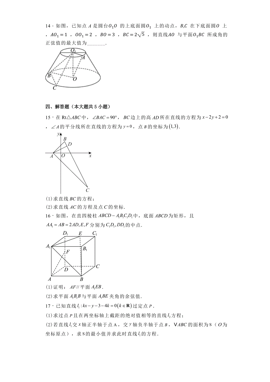 河北省衡水市2024−2025学年高二上学期综合素质评价二 数学试题[含答案]_第3页