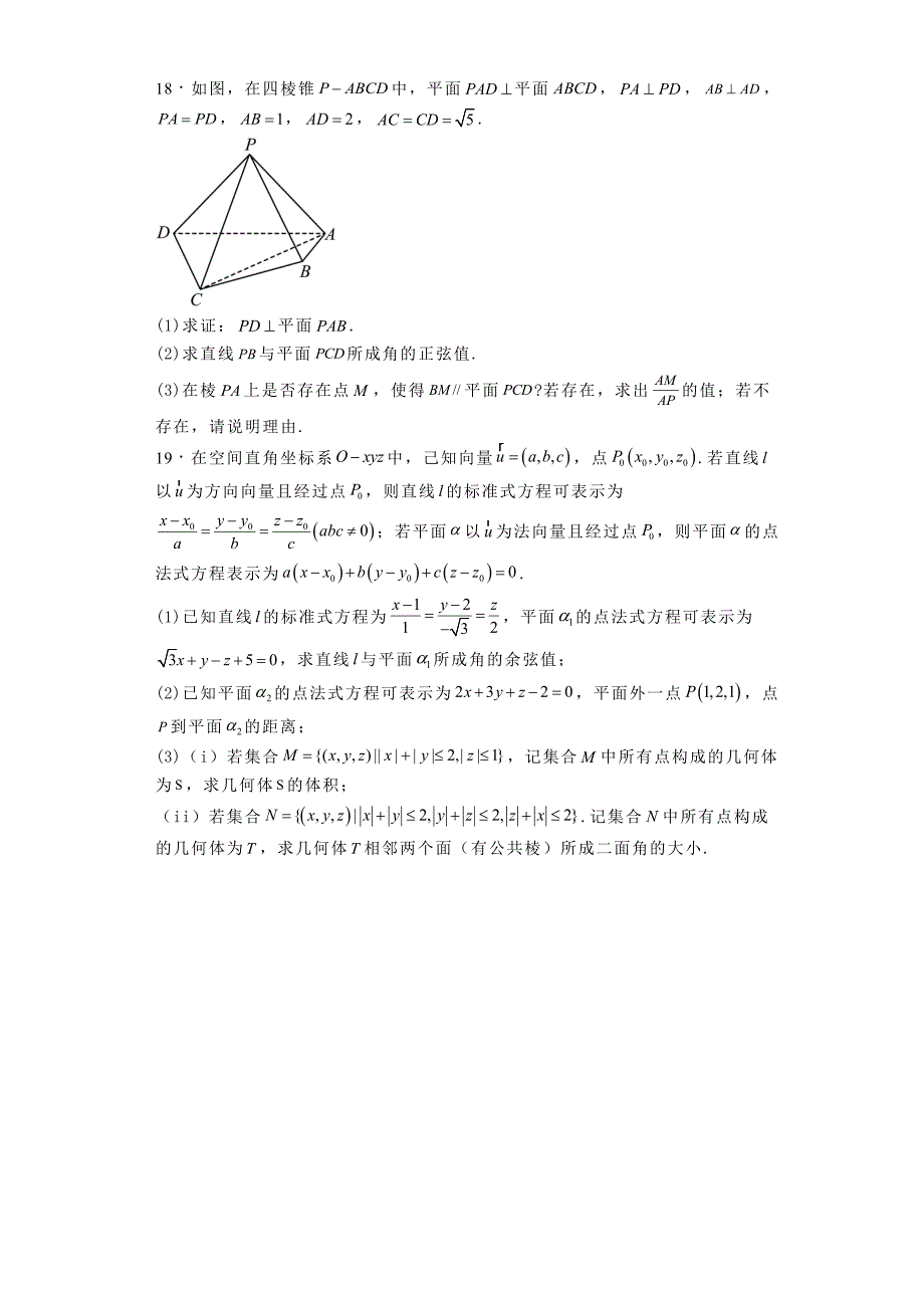 河北省衡水市2024−2025学年高二上学期综合素质评价二 数学试题[含答案]_第4页