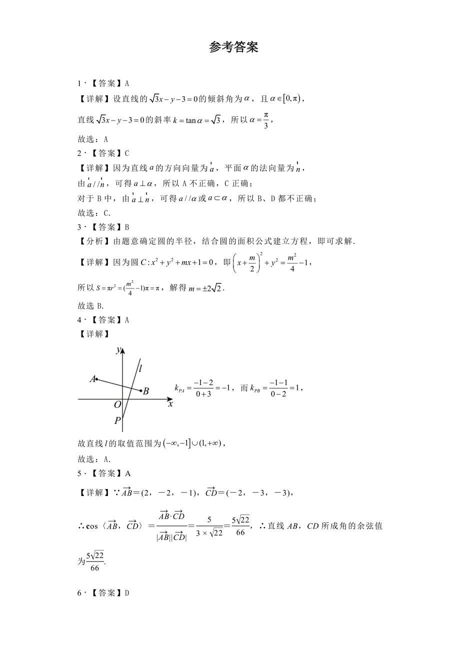 河北省衡水市2024−2025学年高二上学期综合素质评价二 数学试题[含答案]_第5页