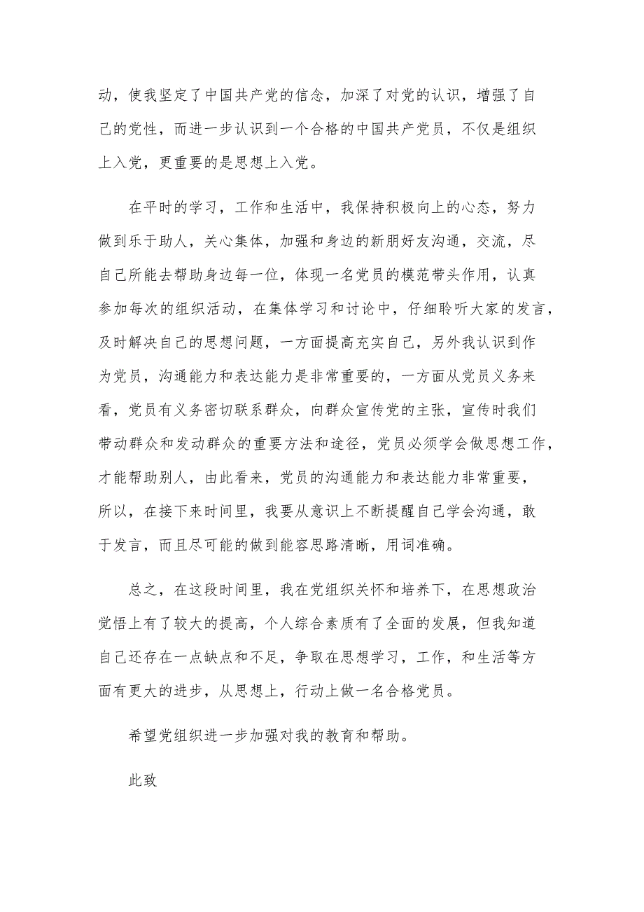 2024护士预备党员思想汇报范文（7篇）_第2页