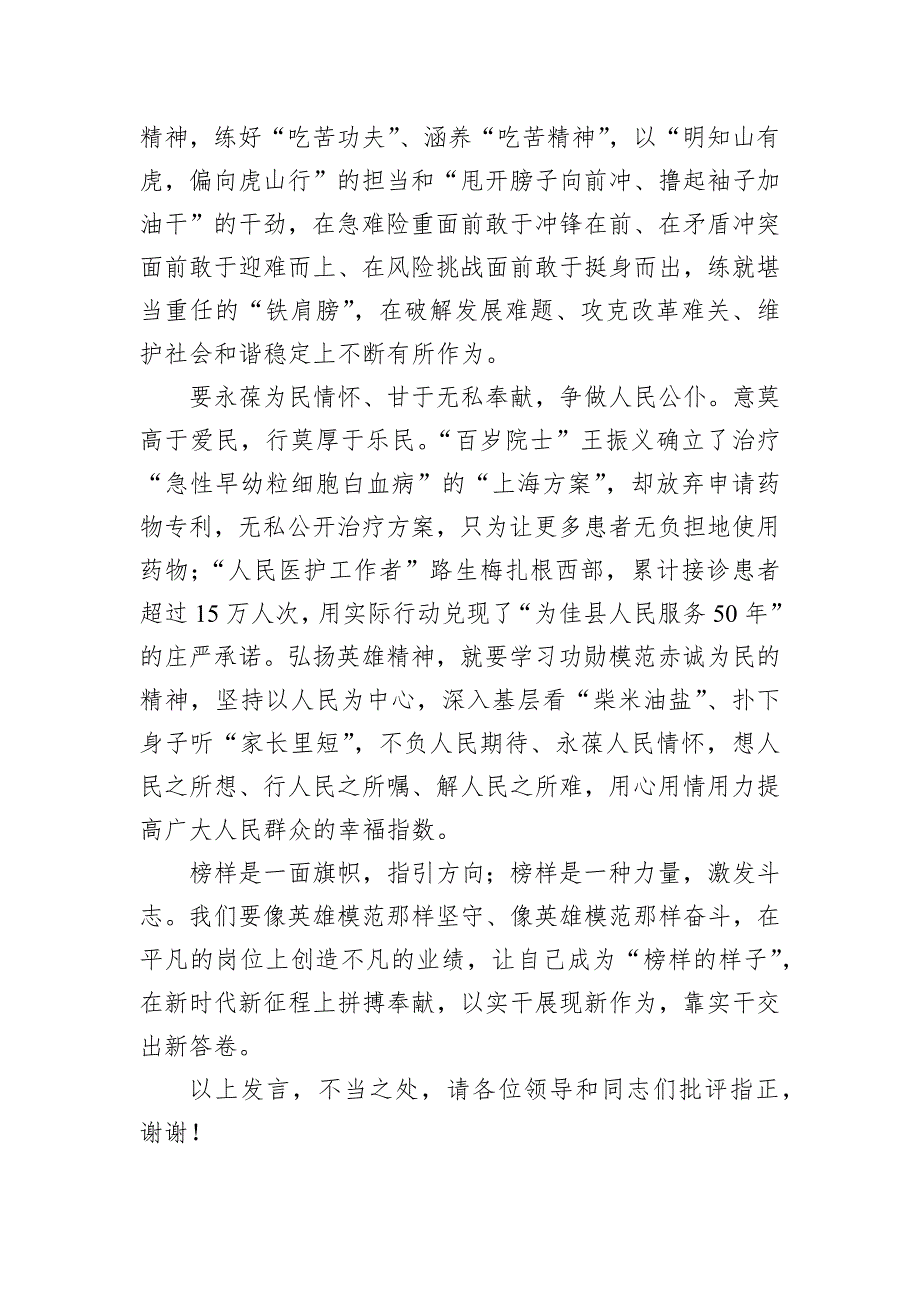 交流发言：弘扬英雄精神激发奋进力量_第3页