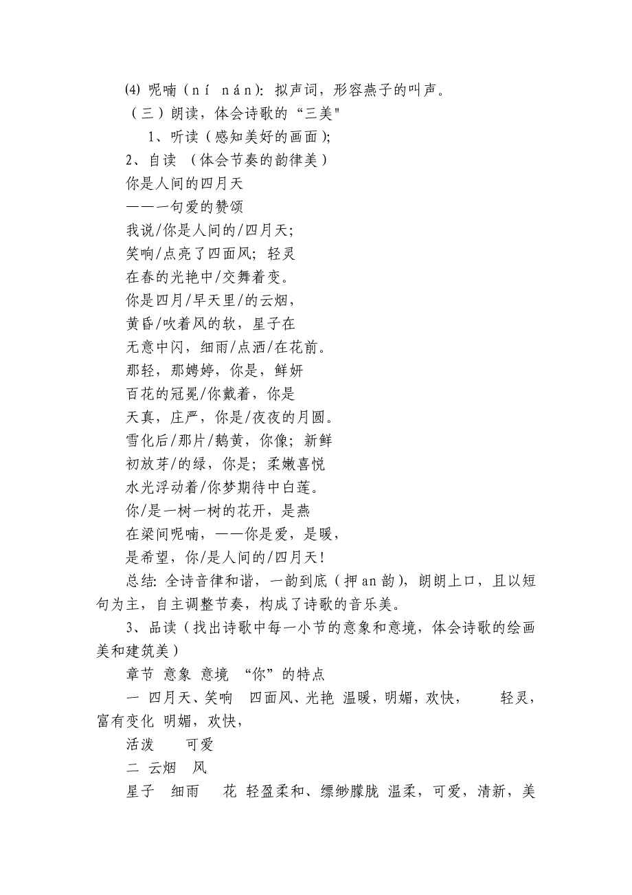 第4课 你是人间的四月天 公开课一等奖创新教学设计 统编版语文九年级上册_第2页