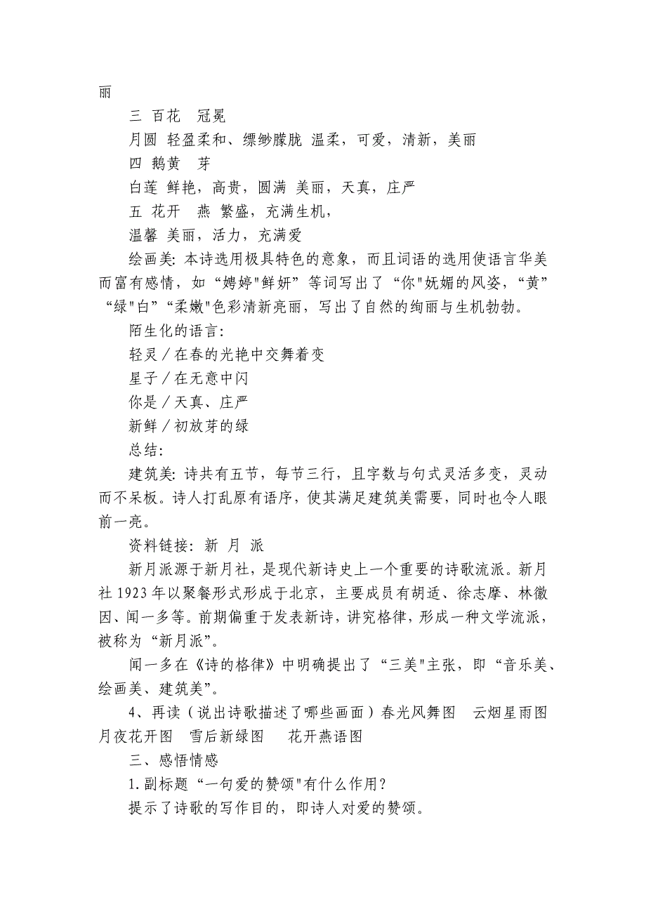 第4课 你是人间的四月天 公开课一等奖创新教学设计 统编版语文九年级上册_第3页