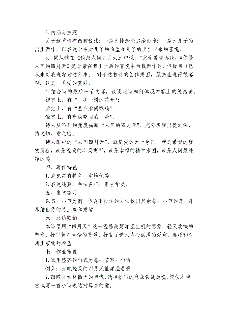 第4课 你是人间的四月天 公开课一等奖创新教学设计 统编版语文九年级上册_第4页