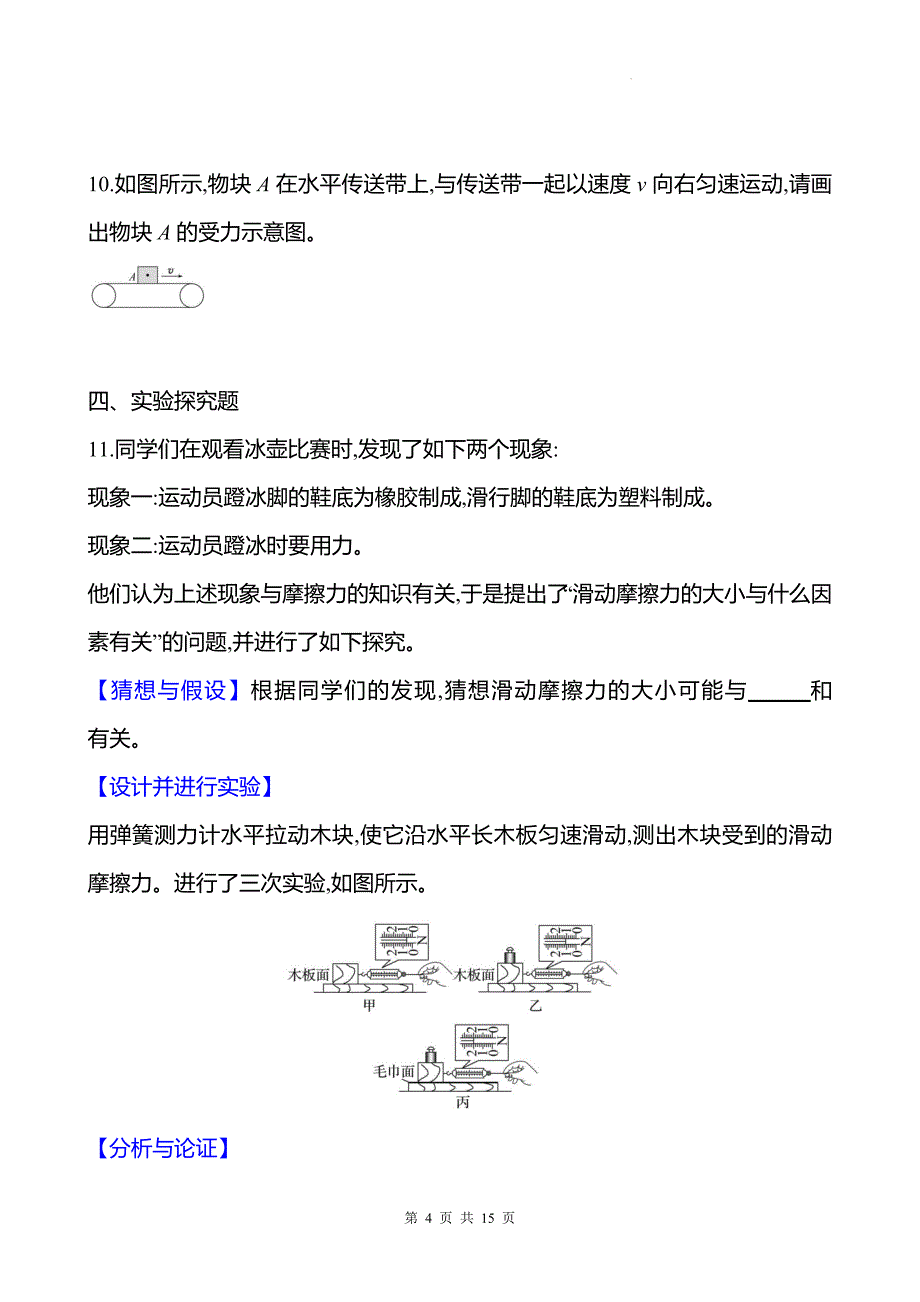 中考物理总复习《摩擦力》专项测试卷附答案_第4页