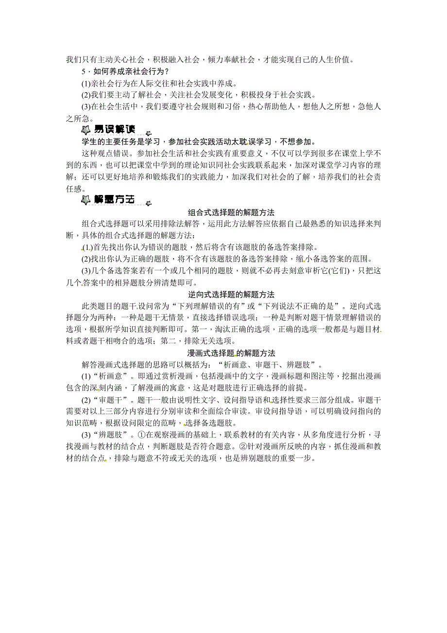 【八上道法】1【知识点梳理+解题方法】第一课丰富的社会生活_第2页