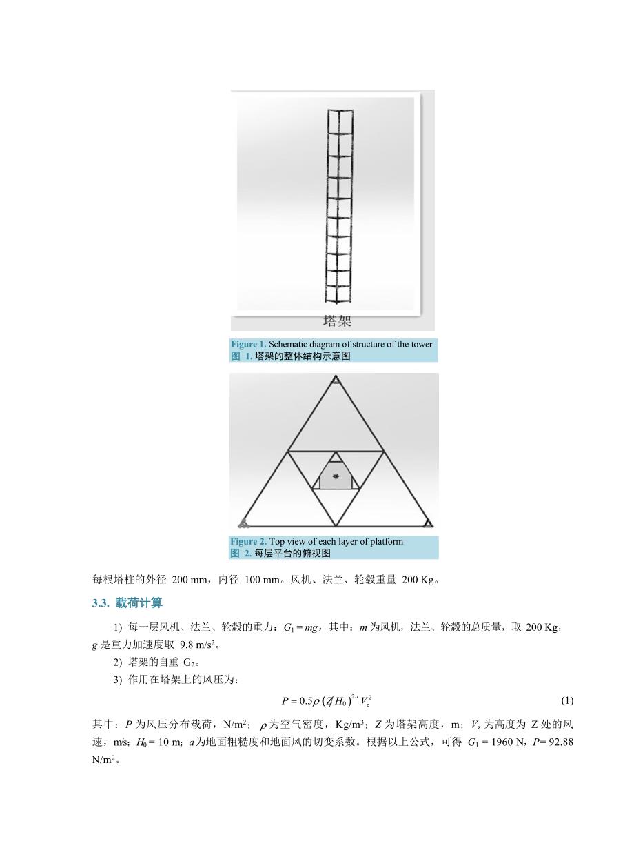 2024兆瓦级垂直轴风力发电机塔架的设计_第3页