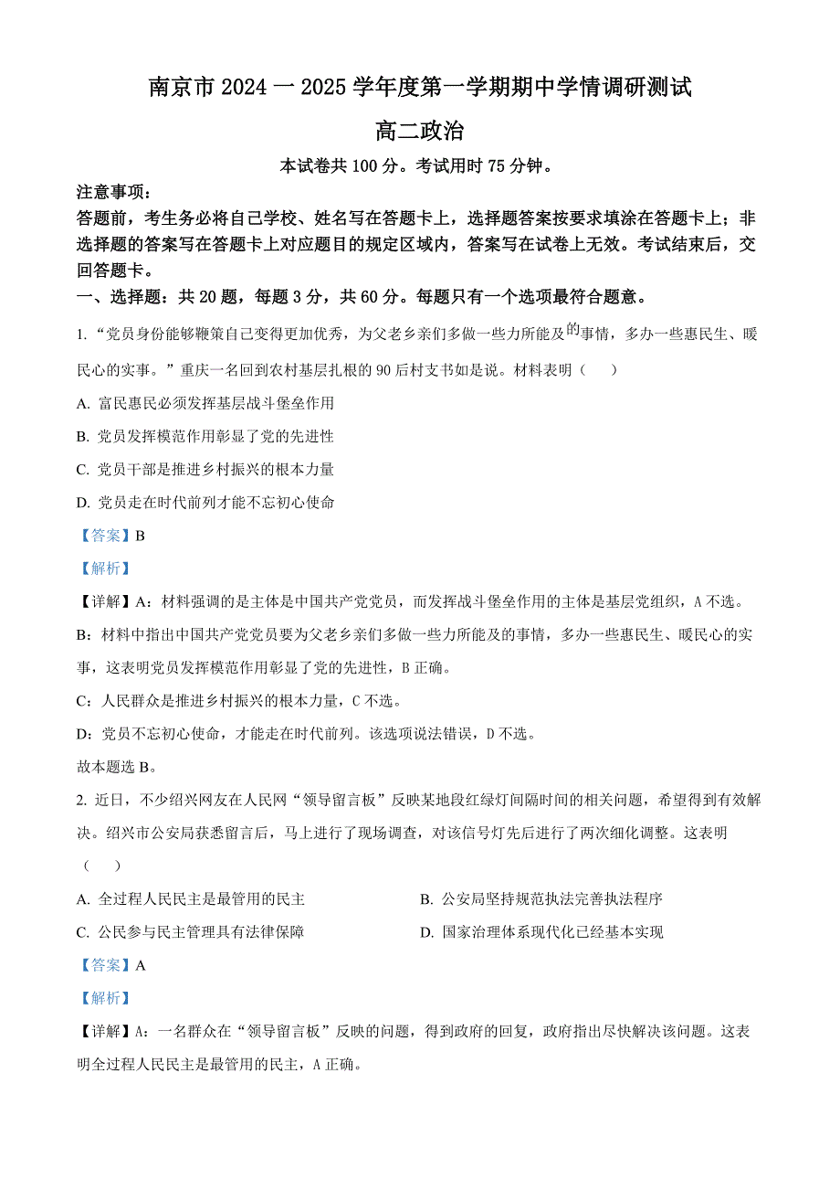 江苏省南京市2024-2025学年高二上学期期中考试 政治 含解析_第1页