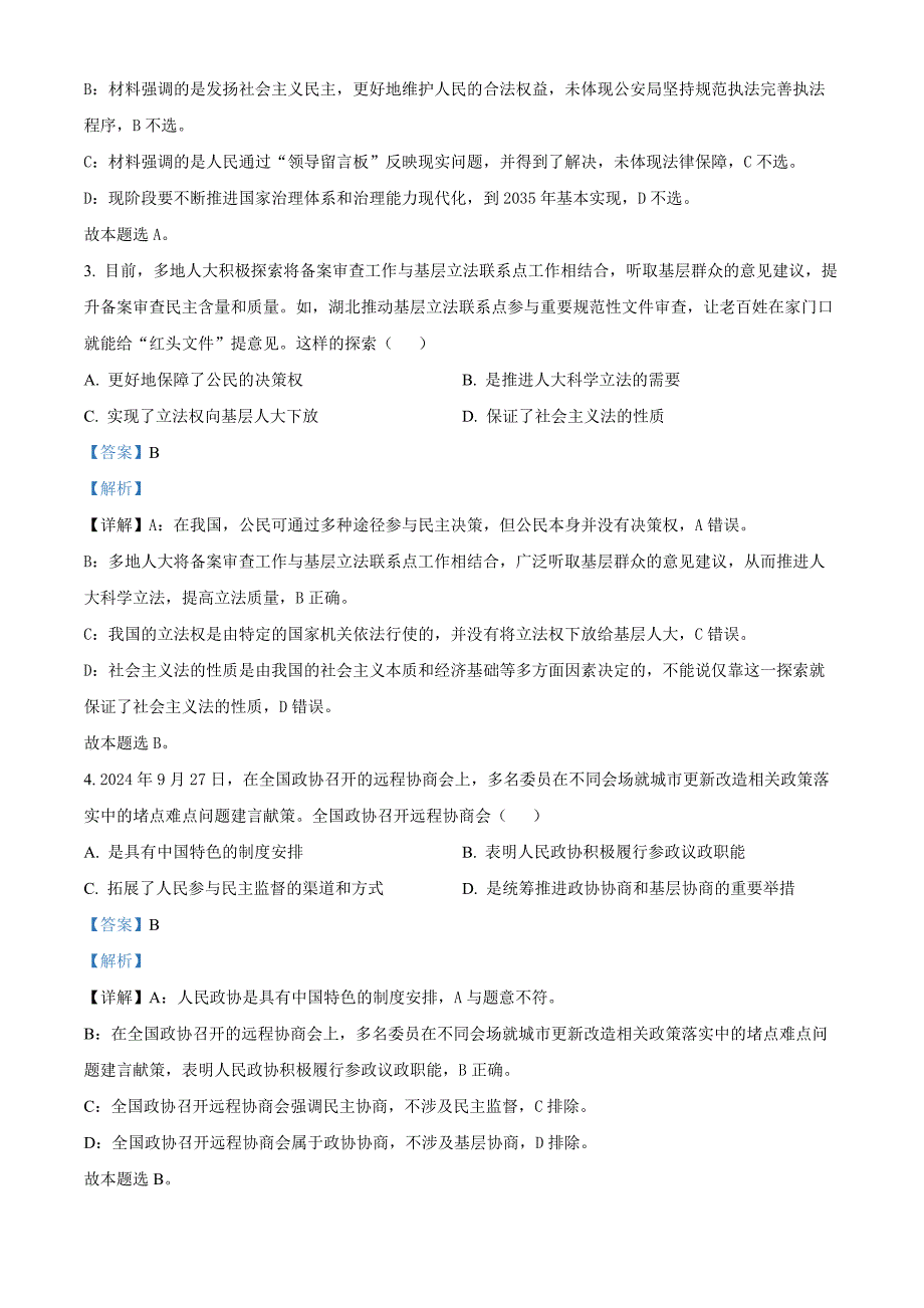 江苏省南京市2024-2025学年高二上学期期中考试 政治 含解析_第2页