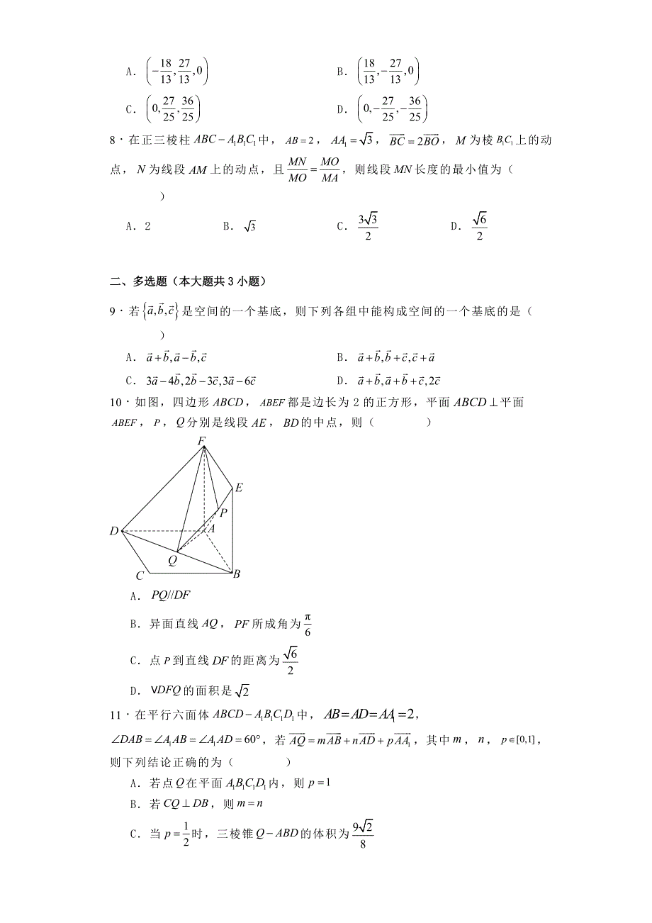 河南省洛阳强基联盟2024−2025学年高二上学期10月联考 数学试题[含答案]_第2页