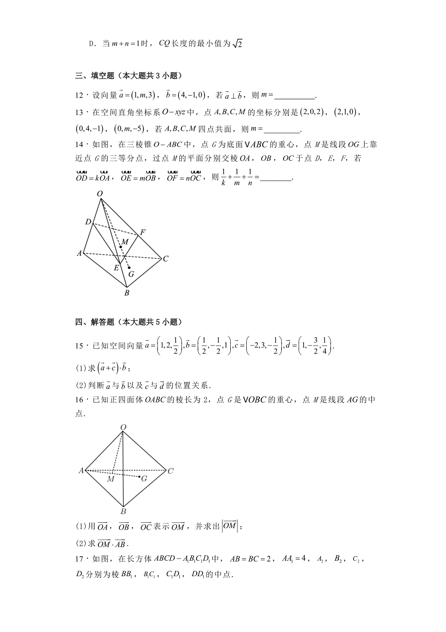 河南省洛阳强基联盟2024−2025学年高二上学期10月联考 数学试题[含答案]_第3页