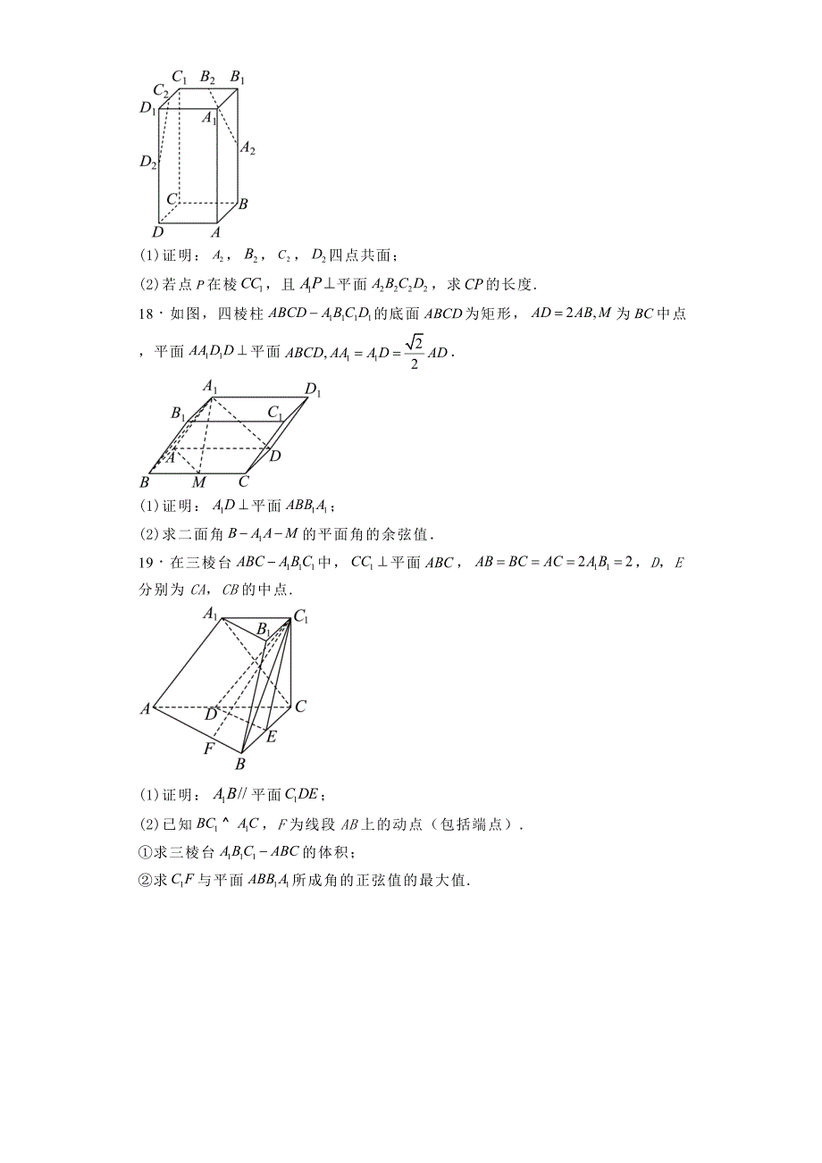 河南省洛阳强基联盟2024−2025学年高二上学期10月联考 数学试题[含答案]_第4页