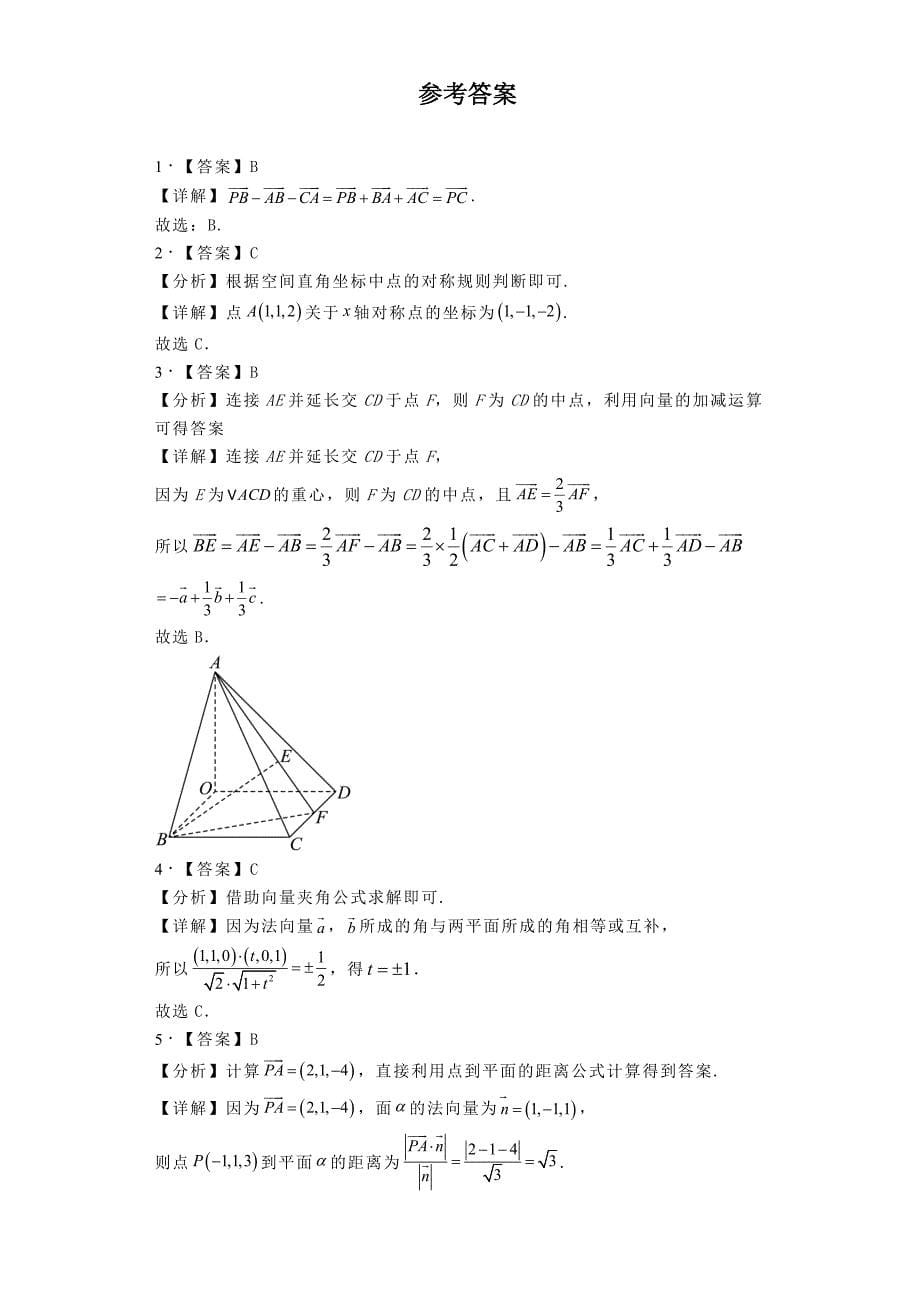 河南省洛阳强基联盟2024−2025学年高二上学期10月联考 数学试题[含答案]_第5页