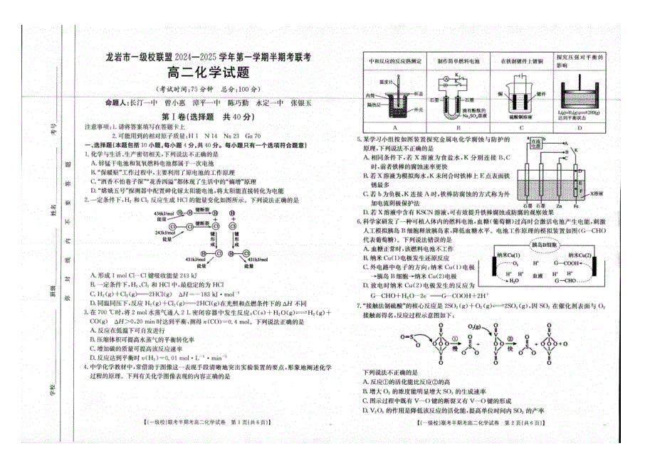 福建省龙岩市一级校联盟2024-2025学年高二上学期11月期中联考试题 化学 含答案_第1页