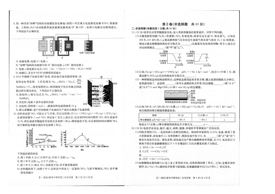 福建省龙岩市一级校联盟2024-2025学年高二上学期11月期中联考试题 化学 含答案_第2页