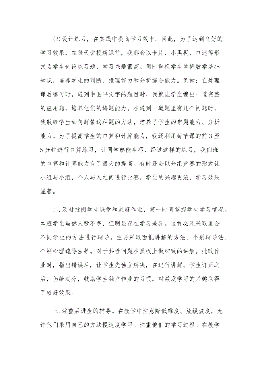 二年级下学期数学教学工作总结范文（28篇）_第2页