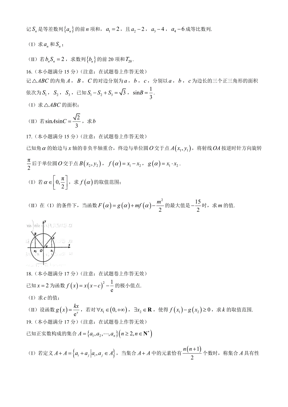 湖北省鄂东南省级示范高中教育教学改革联盟学校2024-2025学年高三上学期期中联考数学试题[含答案]_第3页