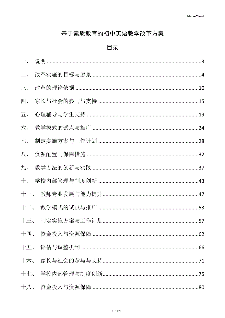 基于素质教育的初中英语教学改革方案_第1页