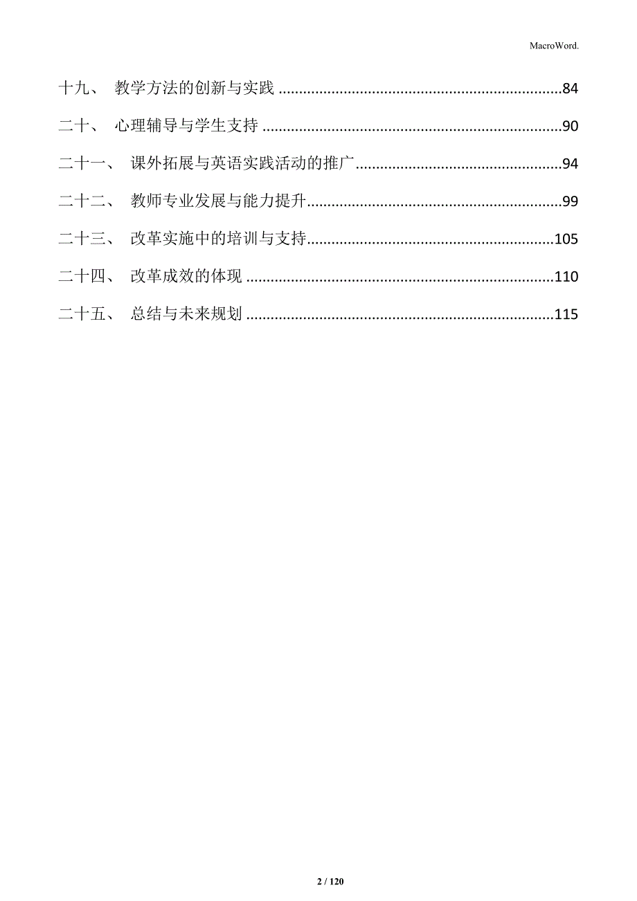 基于素质教育的初中英语教学改革方案_第2页