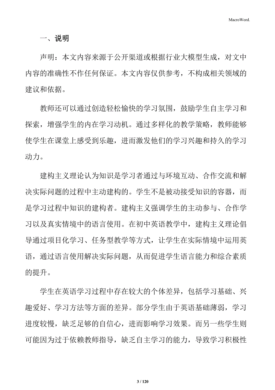 基于素质教育的初中英语教学改革方案_第3页