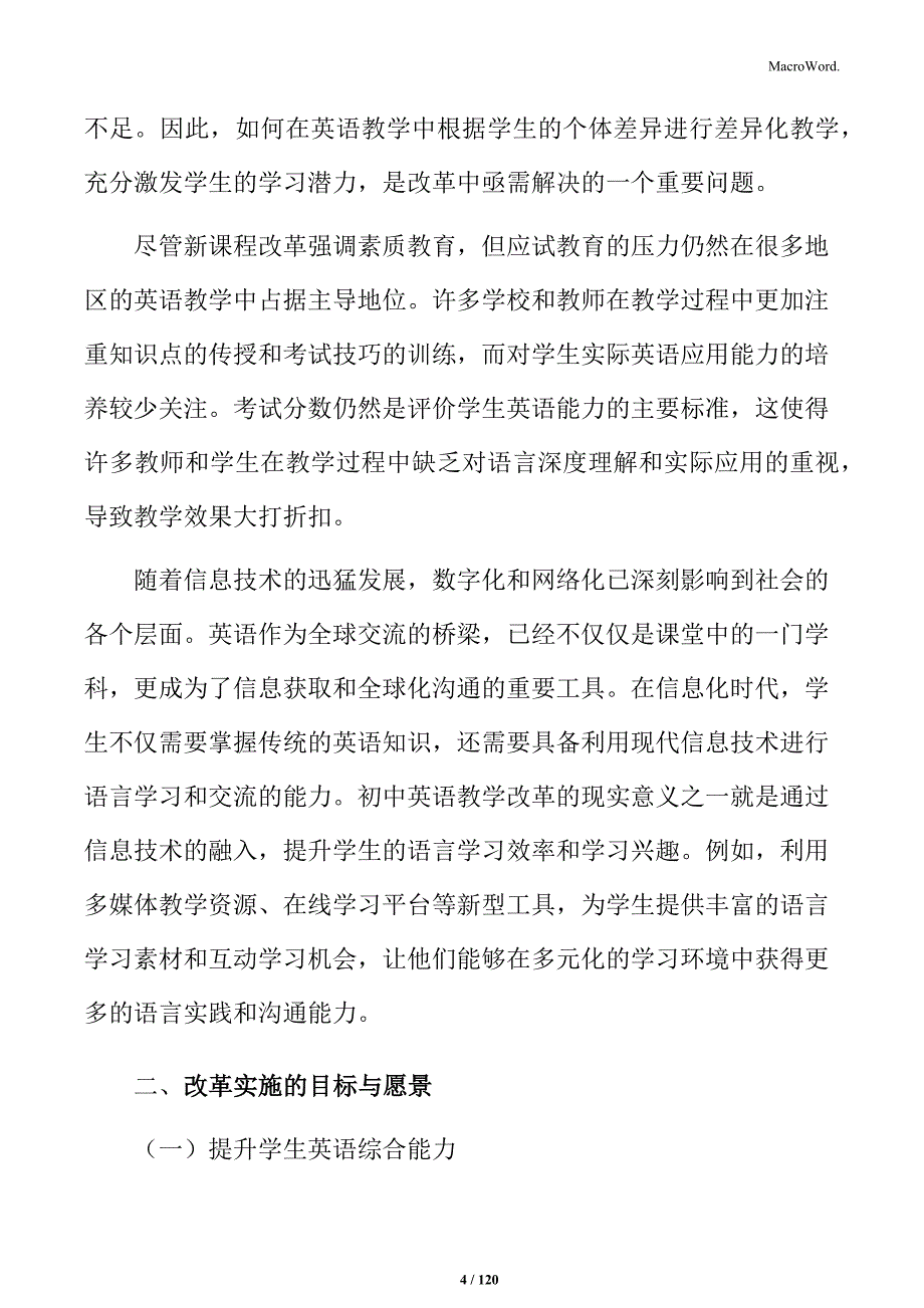 基于素质教育的初中英语教学改革方案_第4页