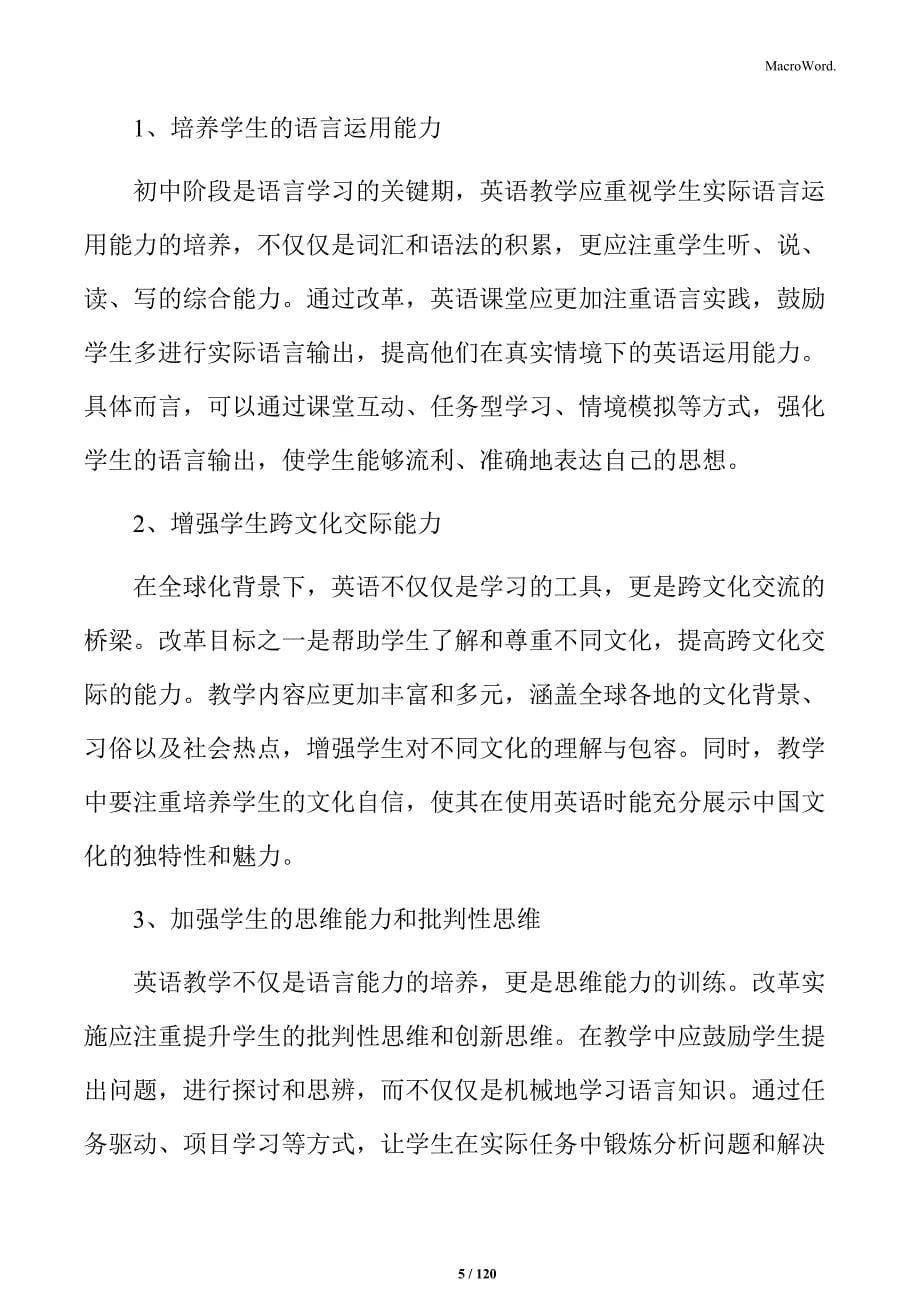 基于素质教育的初中英语教学改革方案_第5页