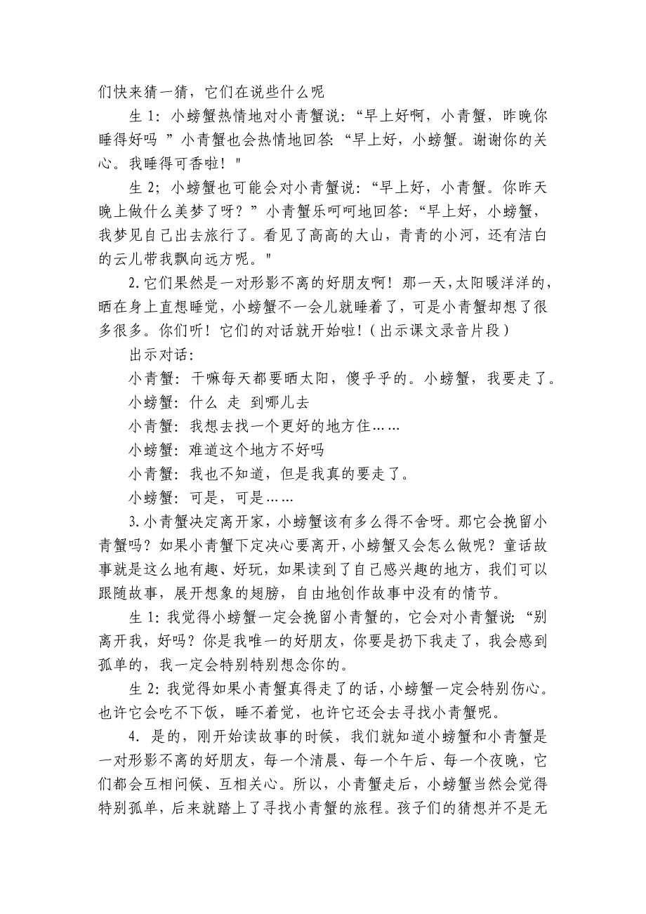 统编版语文二年级上册快乐读书吧读读童话故事 第二课时公开课一等奖创新教案_第2页