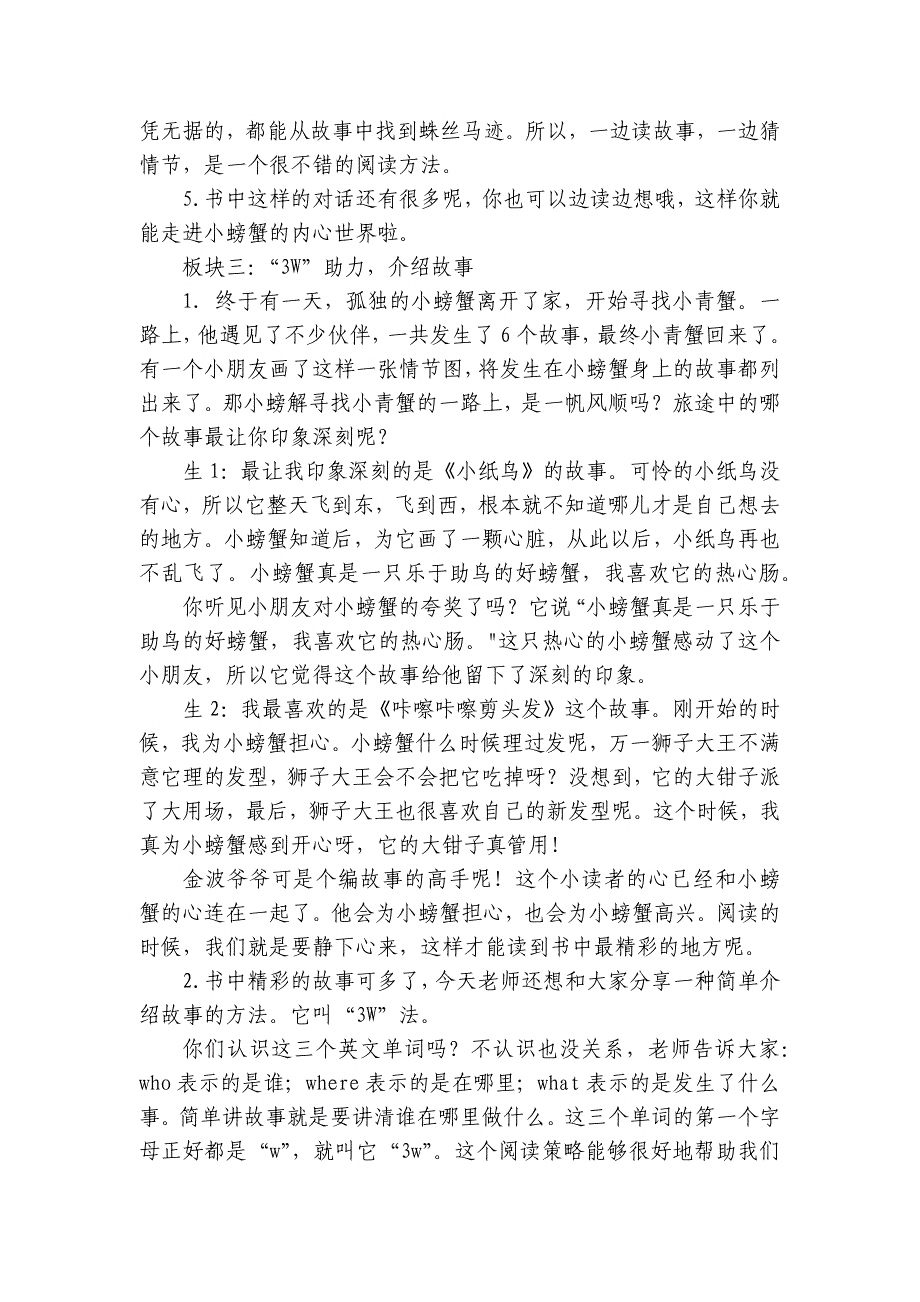 统编版语文二年级上册快乐读书吧读读童话故事 第二课时公开课一等奖创新教案_第3页