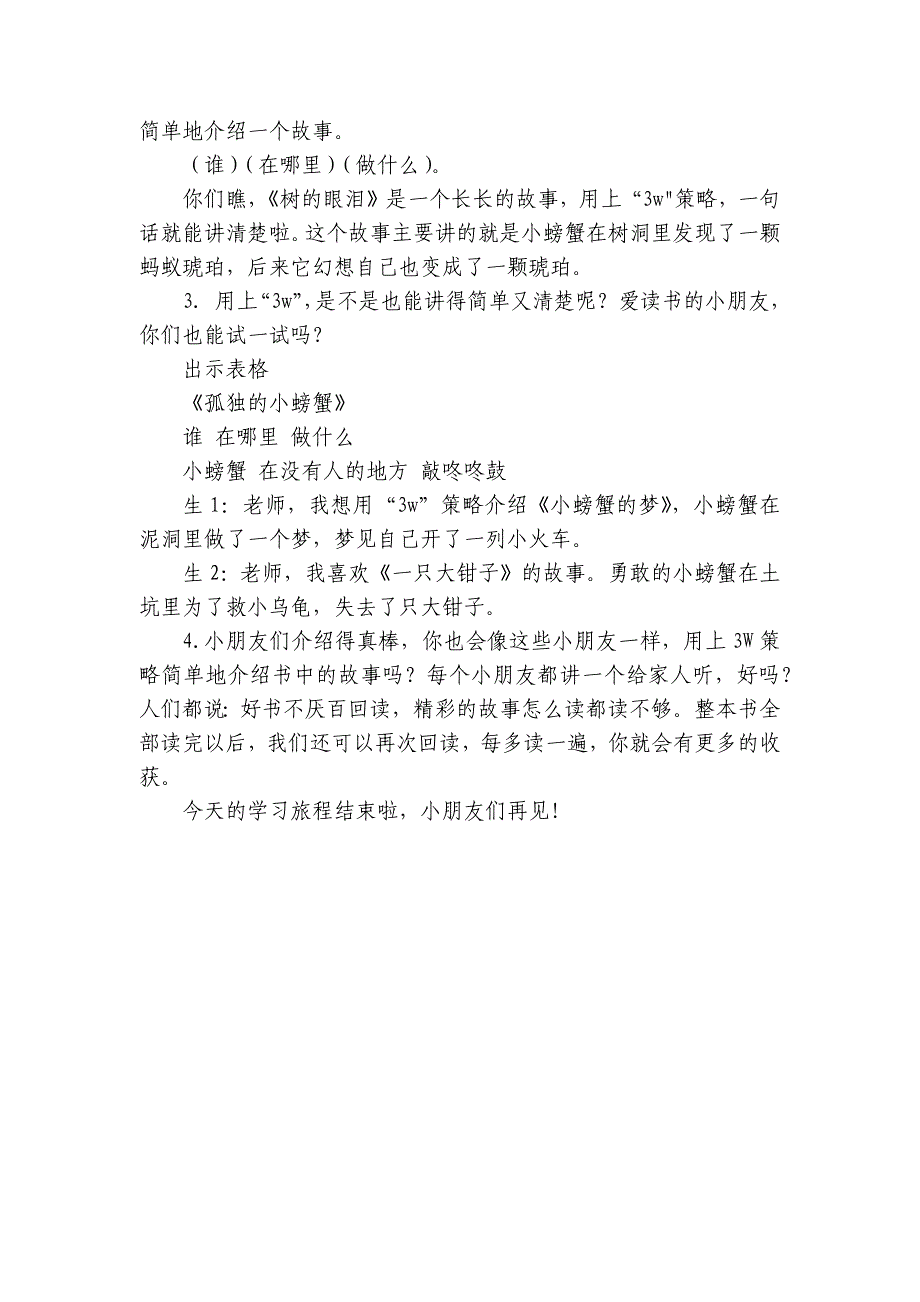 统编版语文二年级上册快乐读书吧读读童话故事 第二课时公开课一等奖创新教案_第4页