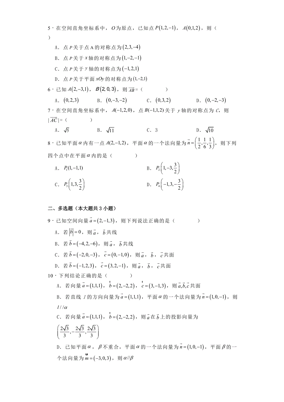 河南省商丘市夏邑县2024−2025学年高二上学期月测（一）（10月）数学试题（B）[含答案]_第2页