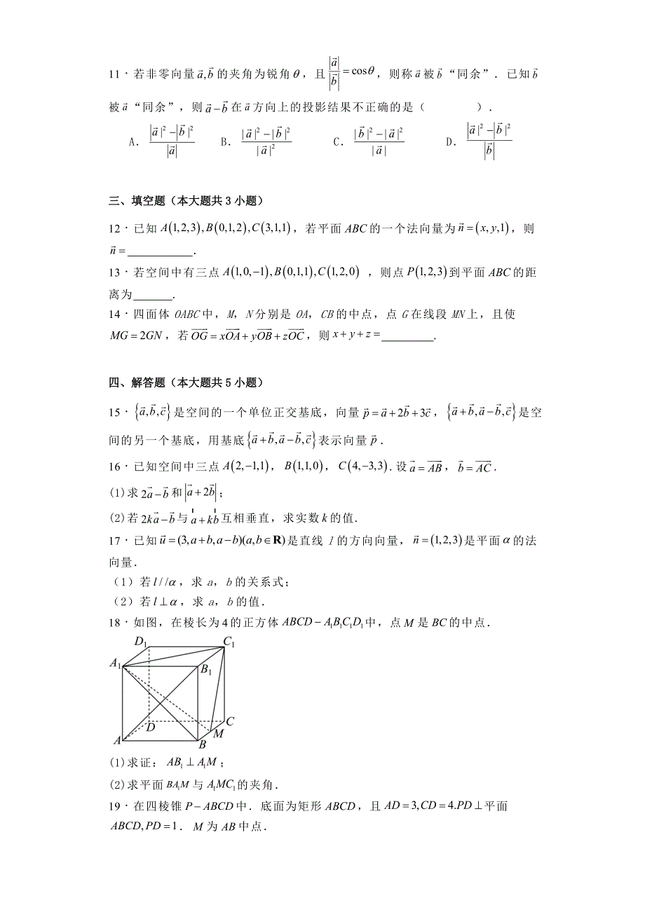 河南省商丘市夏邑县2024−2025学年高二上学期月测（一）（10月）数学试题（B）[含答案]_第3页