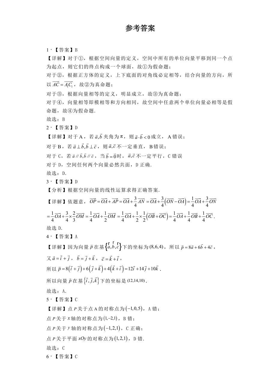 河南省商丘市夏邑县2024−2025学年高二上学期月测（一）（10月）数学试题（B）[含答案]_第5页