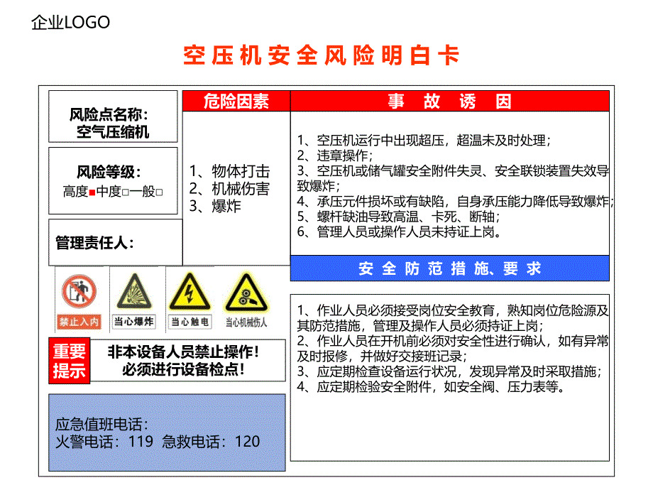 空 压 机 安 全 风 险 明 白 卡_第2页