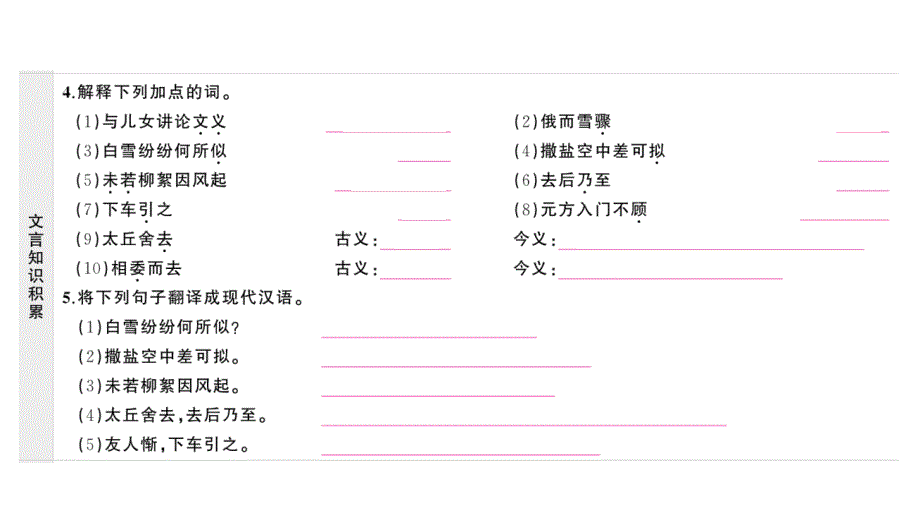 初中语文新人教部编版七年级上册第二单元《基础和阅读写作》作业课件（2024秋）_第4页