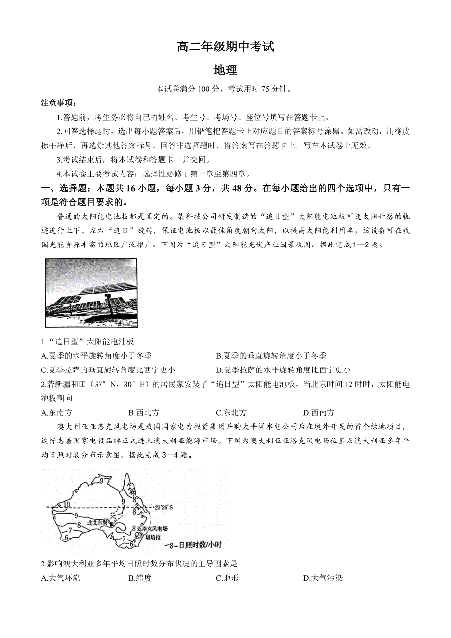 河北省邯郸市2024-2025学年高二上学期11月期中考试 地理 含解析_第1页