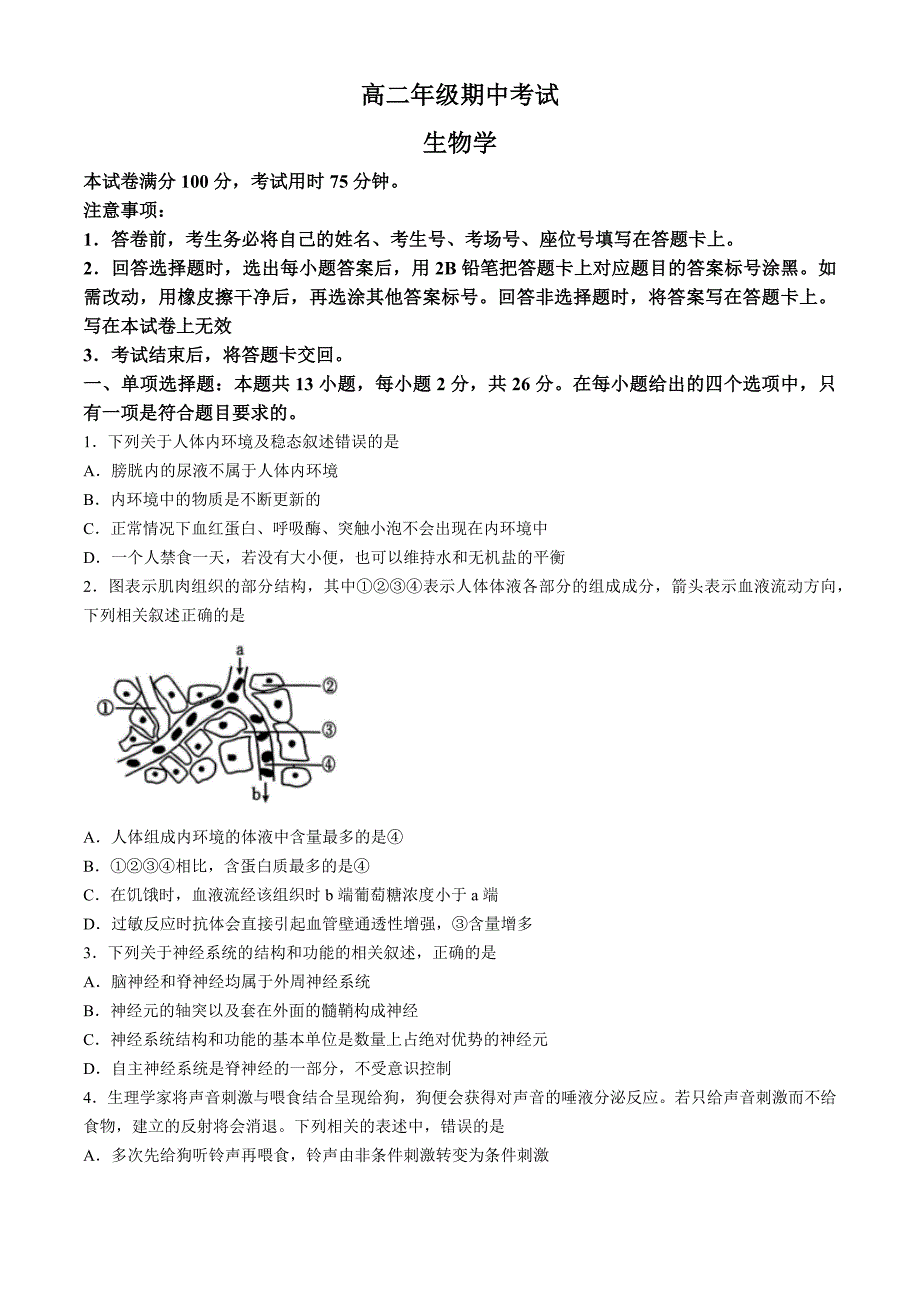 河北省邯郸市2024-2025学年高二上学期11月期中考试 生物含解析_第1页