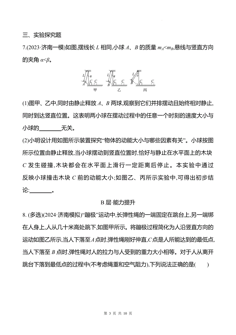 中考物理总复习《机械能》专项测试卷附答案_第3页