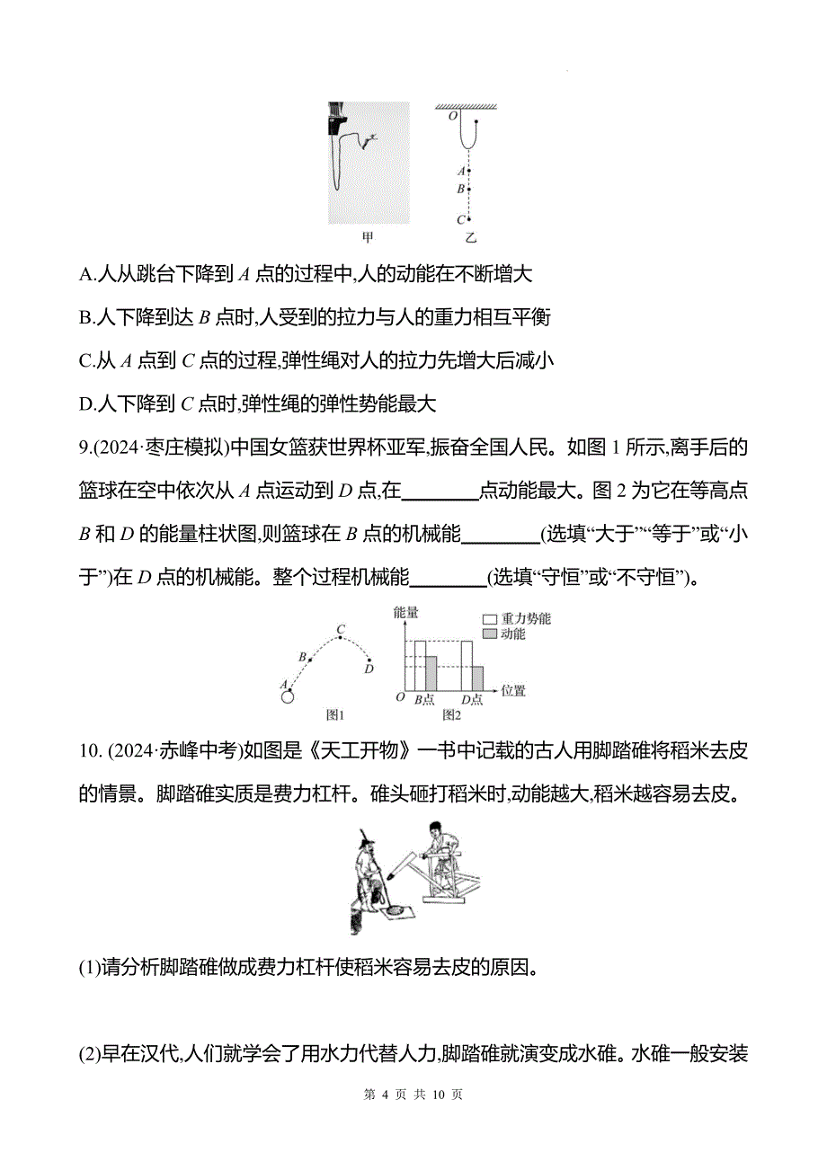 中考物理总复习《机械能》专项测试卷附答案_第4页