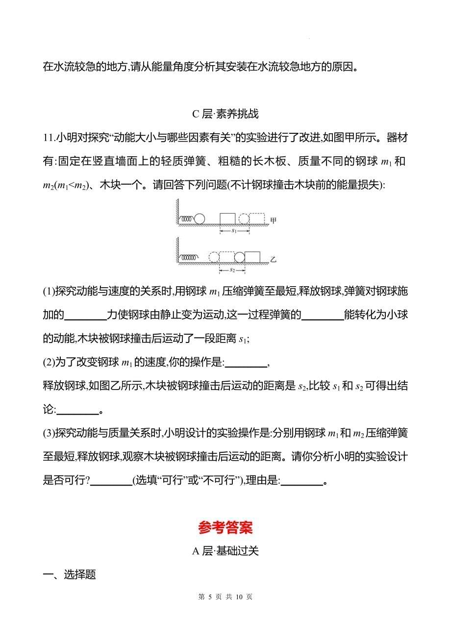 中考物理总复习《机械能》专项测试卷附答案_第5页